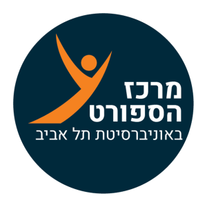 צור קשר שירות לקוחות אוניברסיטת תל אביב מרכז הספורט לוגו טלפון