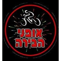 צור קשר שירות לקוחות אופני הבירה בר אילן ירושלים טלפון