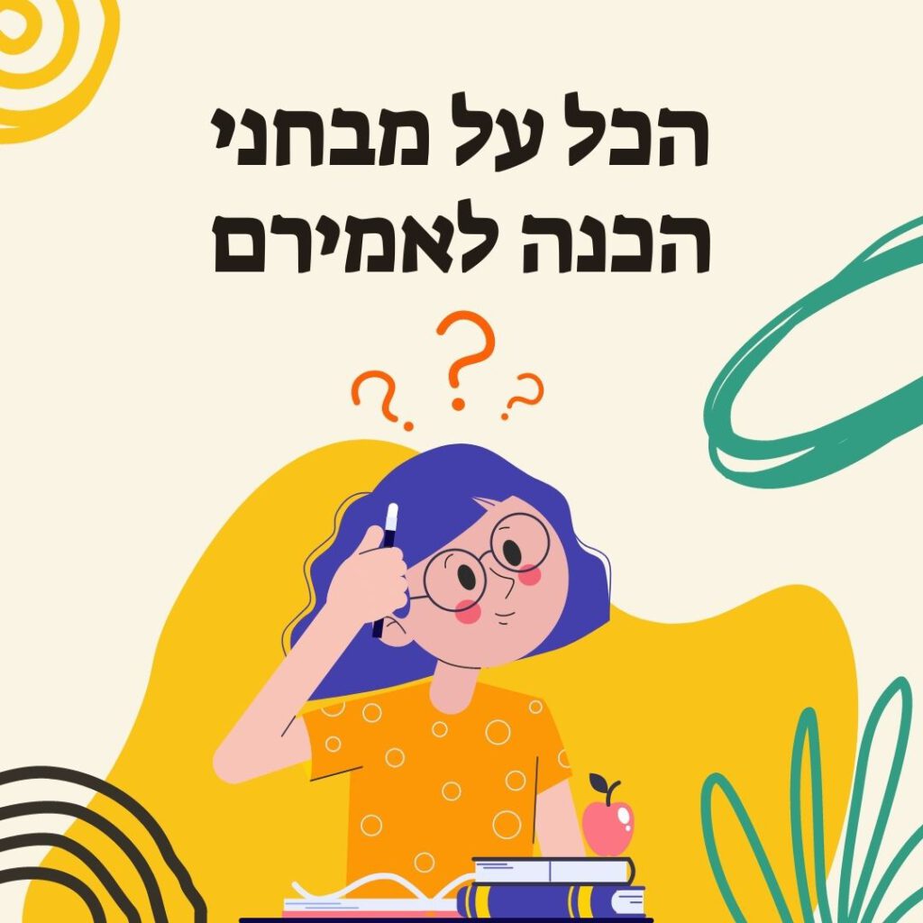 הכל על מבחני הכנה לאמירם